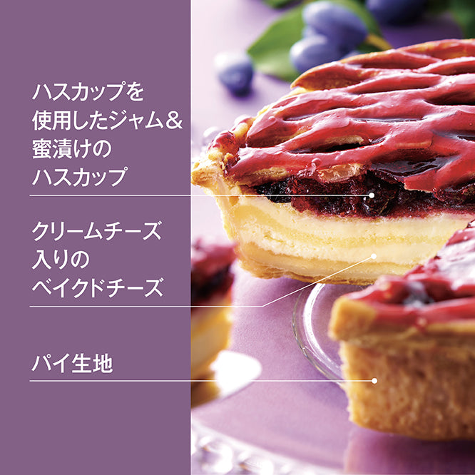 王妃のパイ ハスカップ