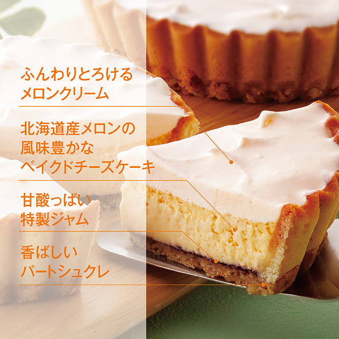 ふらの雪どけチーズケーキ 2種食べ比べセット《北海道メロン》