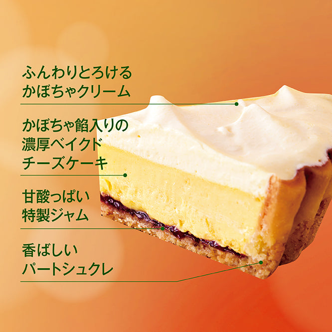 ふらの雪どけチーズケーキ《ミルティパンプキン》