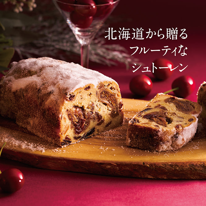 2025クリスマス 高級熟成シュトーレン 仁木町産さくらんぼ入り