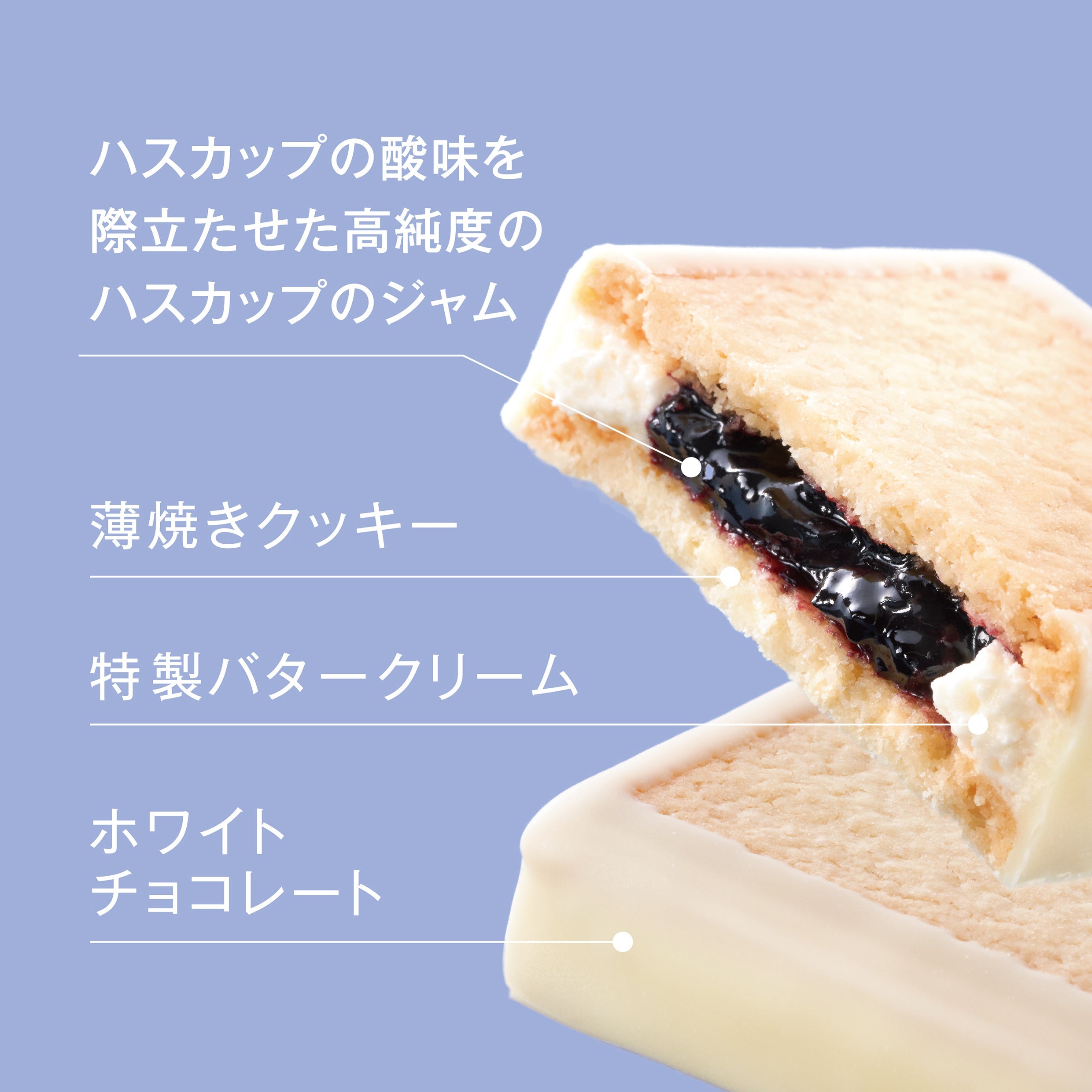 ハスカップジュエリー クリスタルホワイト 2026 4個