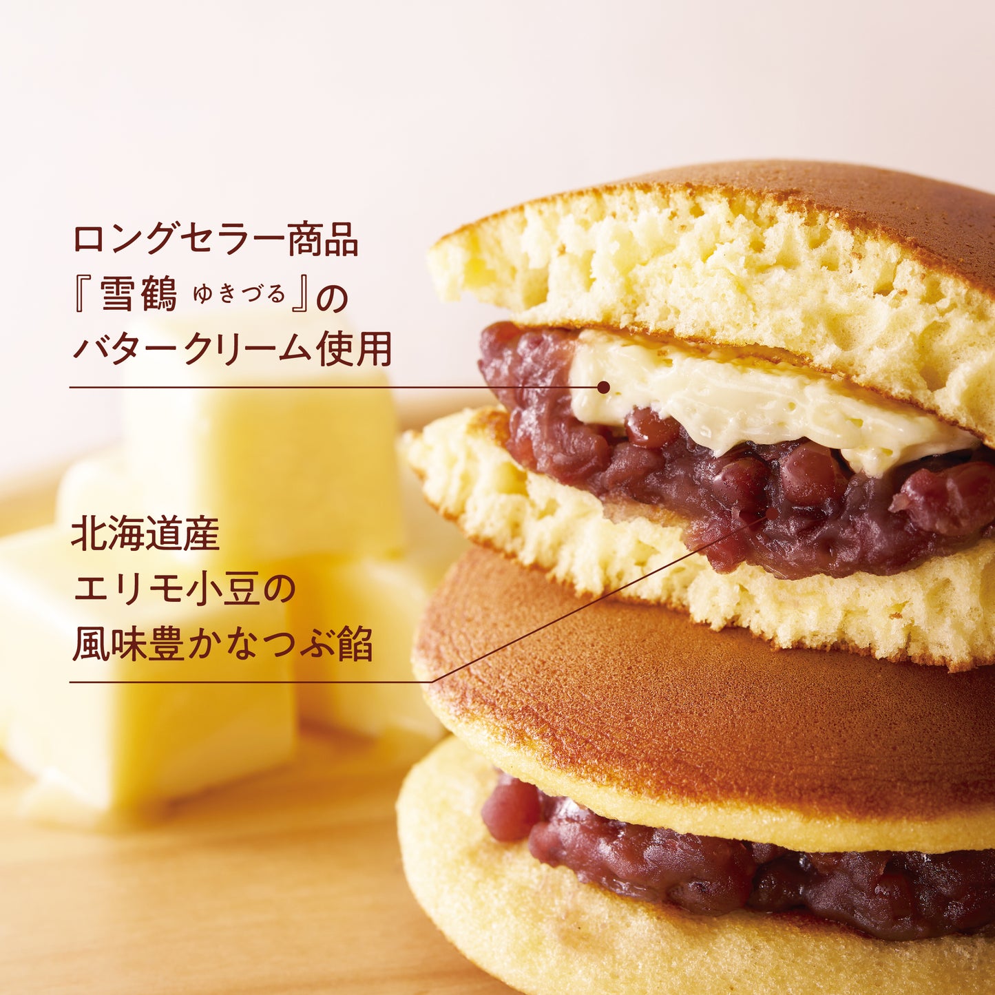 豆とバターを楽しむ 北海道どら焼き 6個入