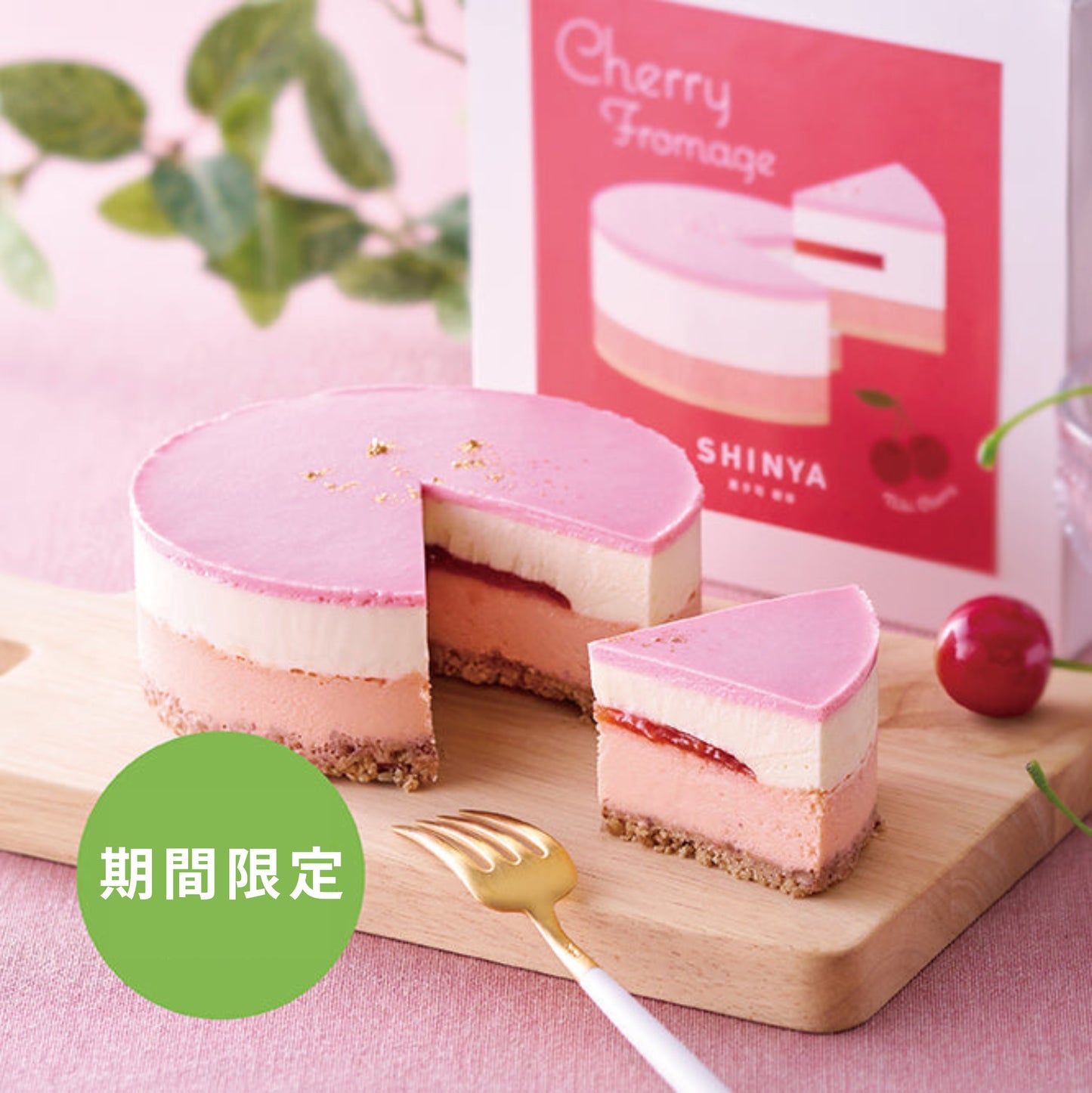 ふらの雪どけチーズケーキと季節のチーズケーキ~チェリーフロマージュ~