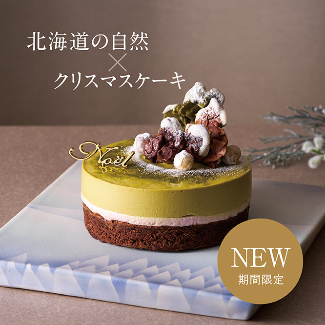 【クリスマス2023】ツリー・ピスターシュ