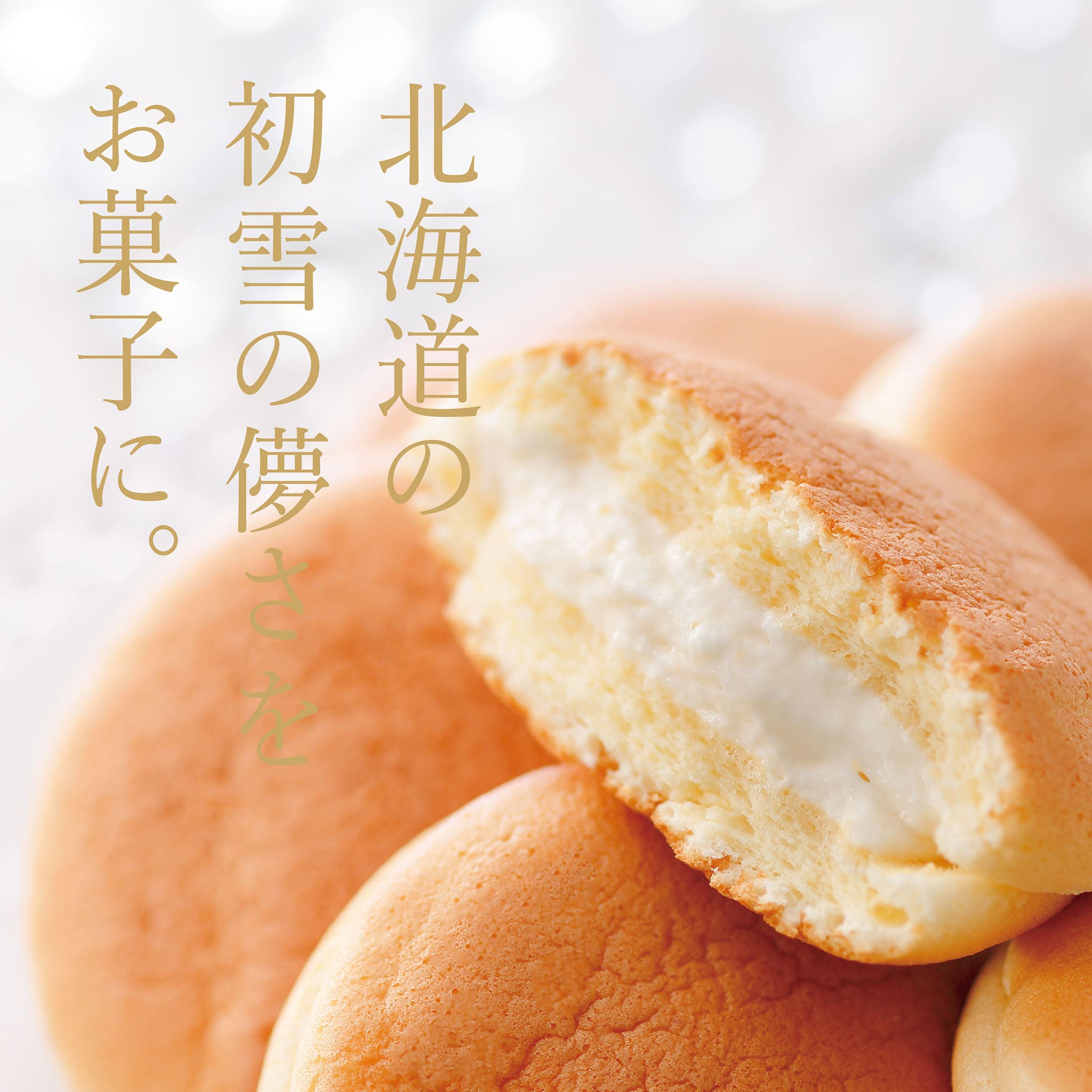 ゆきむしスフレ - もりもと オンラインショップ