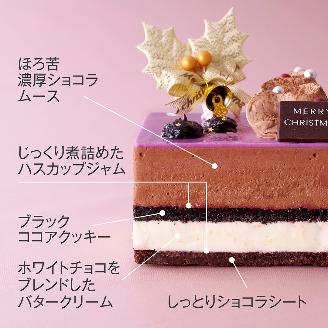 【クリスマス2026】ショコラ・ジュエル～紫の煌めき～