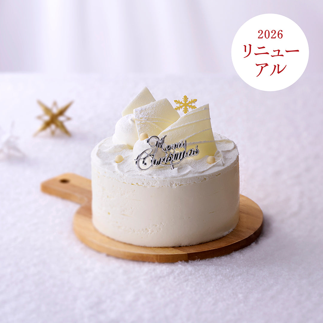 【クリスマス2026】スノー・フロマージュ～聖夜に降る雪～
