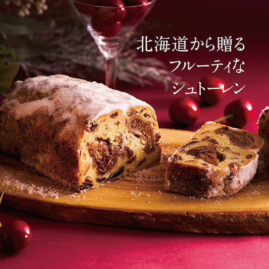 2026クリスマス 高級熟成シュトーレン 仁木町産さくらんぼ入り